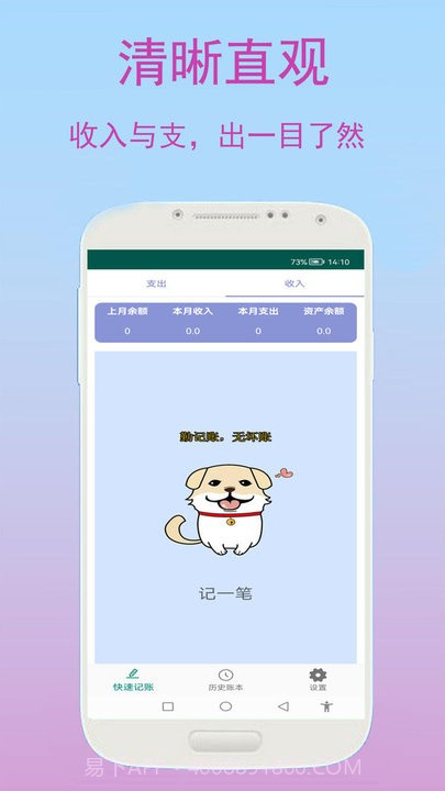 旺财快速记账截图1