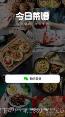 今日菜谱美食厨房截图1 今日菜谱美食厨房截图1