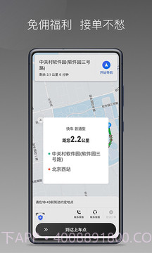 团子出行司机端截图3