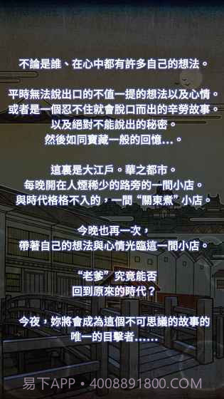 关东煮店人情故事2APP截图3