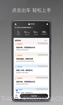 团子出行司机端截图1