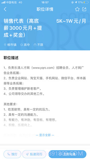乐清人才网截图1 乐清人才网截图1