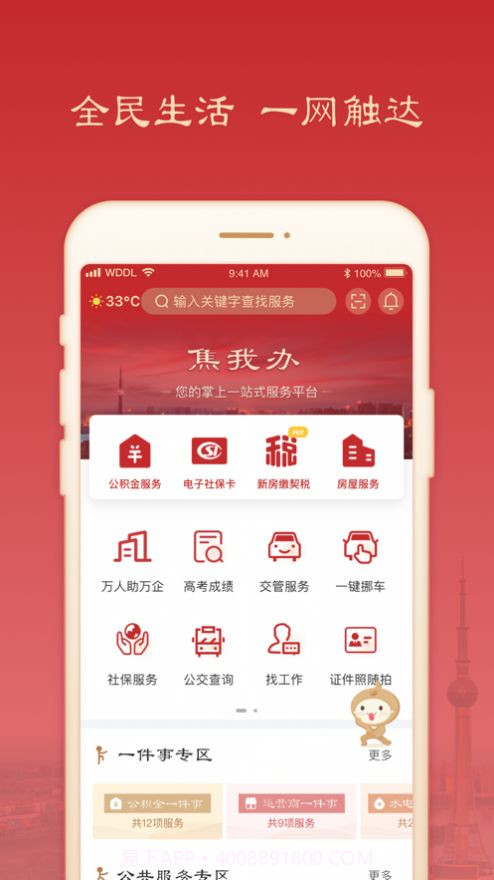 焦我办截图2 焦我办截图2