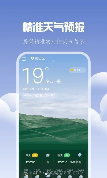 晴时天气截图4 晴时天气截图4