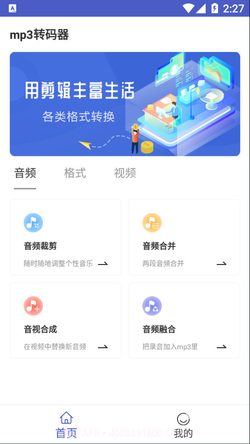 mp3转码器截图2 mp3转码器截图2