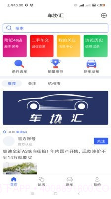 车协汇截图1 车协汇截图1