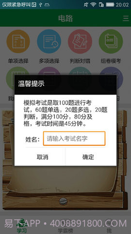 国网招聘APP客户端 3.2截图4