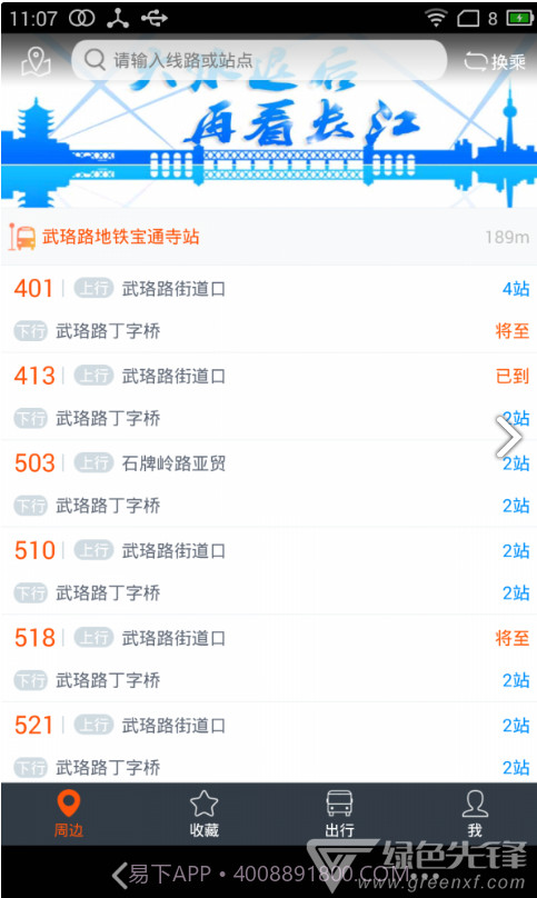智能公交(智能公交候车亭设备)V3.10.2 安卓免费版截图4