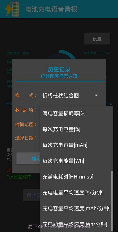 中文语音充电警报截图4 中文语音充电警报截图4
