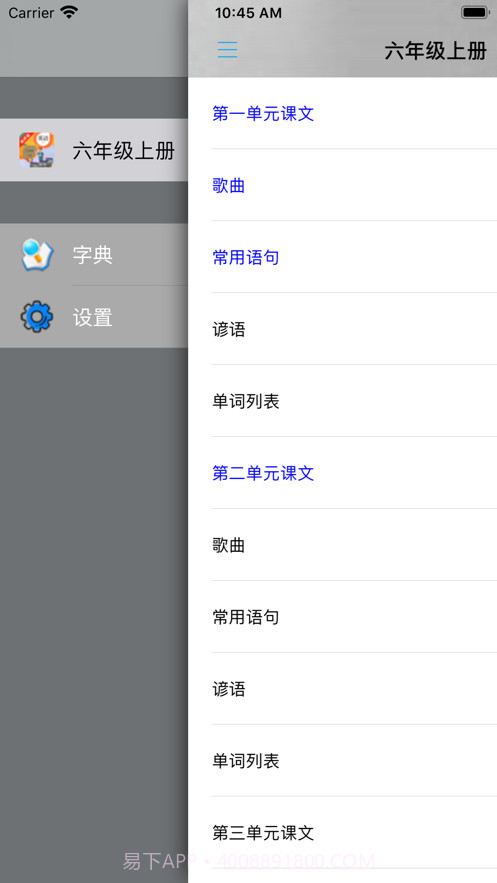 小学英语六年级上册人教版截图2 小学英语六年级上册人教版截图2