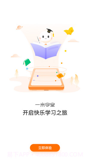 一米学堂截图2