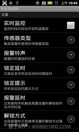 防盗狗app截图1 防盗狗app截图1