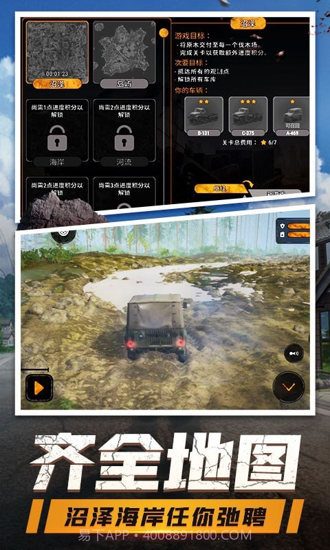 登山卡丁车截图5 登山卡丁车截图5