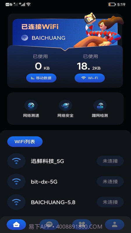 畅无线密码管家截图3