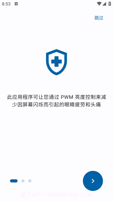 屏幕调光器截图1