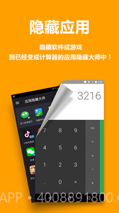 AppHider隐藏应用截图4 AppHider隐藏应用截图4