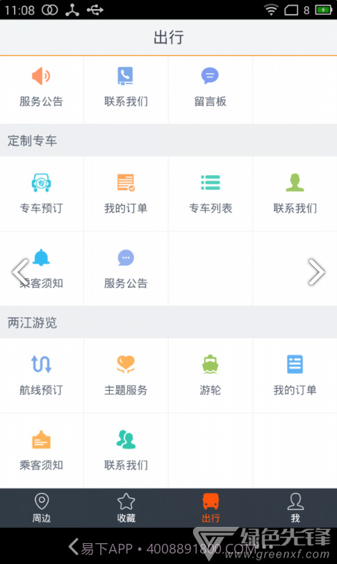 智能公交(智能公交候车亭设备)V3.10.2 安卓免费版截图2