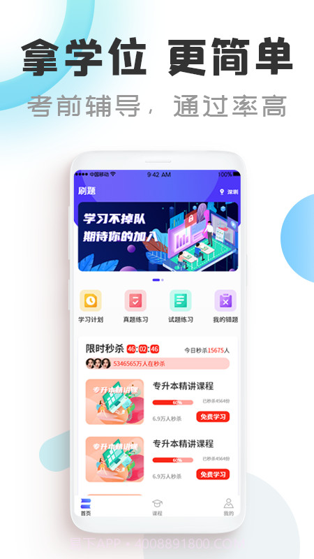 自考通在线课堂截图1 自考通在线课堂截图1
