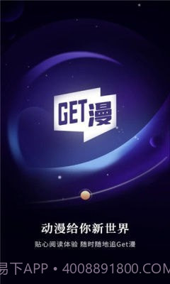 GET漫截图1 GET漫截图1