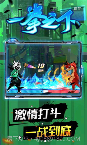 火柴人一拳超人截图4