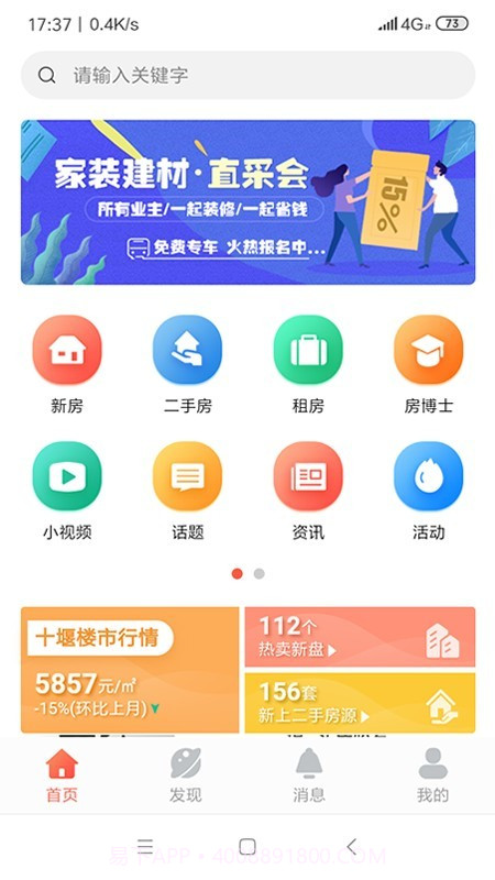 房产在线截图1 房产在线截图1