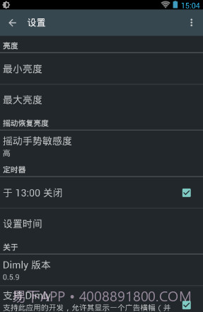 Dimly(手机屏幕变暗软件)V0.6.1.3 安卓汉化版截图1 Dimly(手机屏幕变暗软件)V0.6.1.3 安卓汉化版截图1