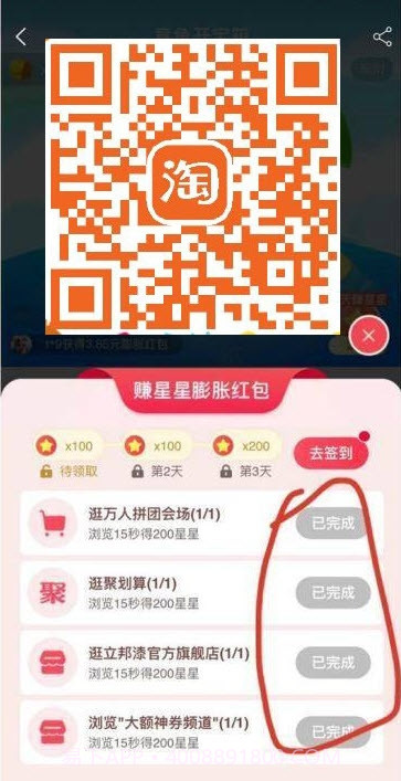 某淘任务助手Pro(任务助手)截图3 某淘任务助手Pro(任务助手)截图3