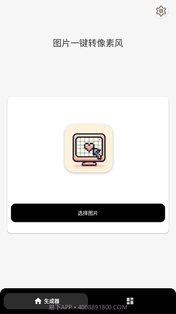 像素生成器截图1