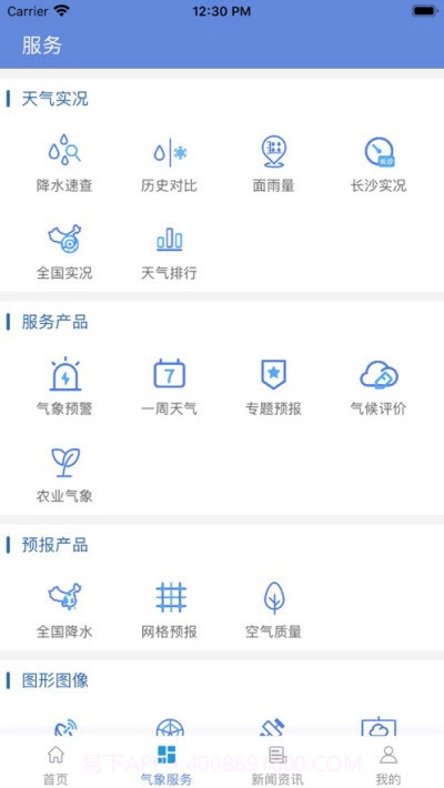 长沙天气app截图1
