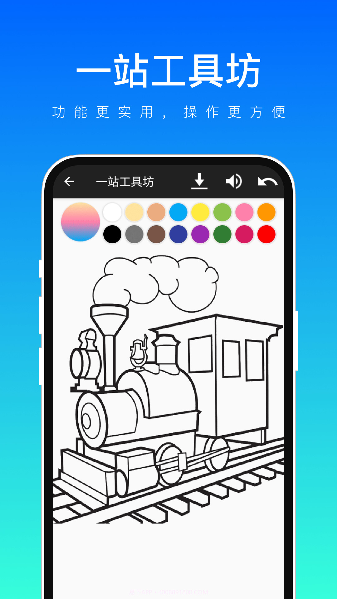 一站工具坊截图3