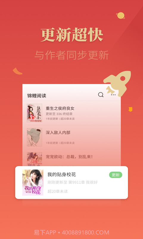锦鲤追书截图3 锦鲤追书截图3