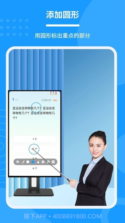 会议电子笔截图4 会议电子笔截图4