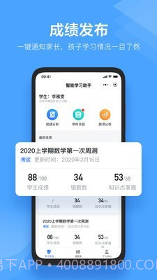 极课教师助手截图3