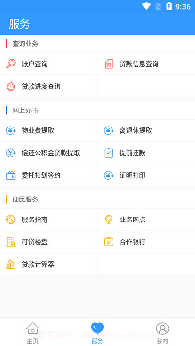 周口住房公积金截图3 周口住房公积金截图3