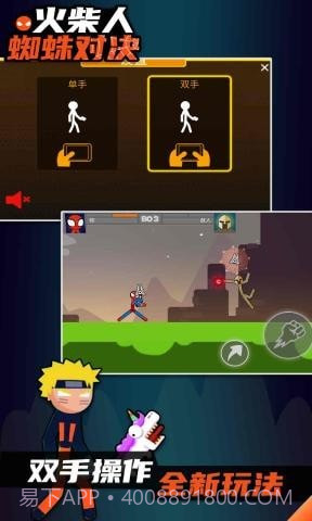 火柴人蜘蛛对决截图3