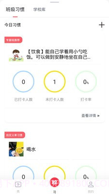 习惯公社学校版截图3