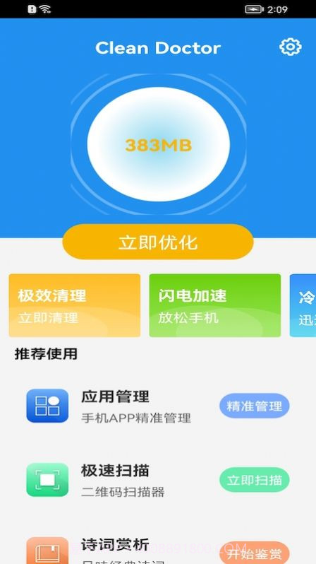 Clean Doctor清理截图2 Clean Doctor清理截图2