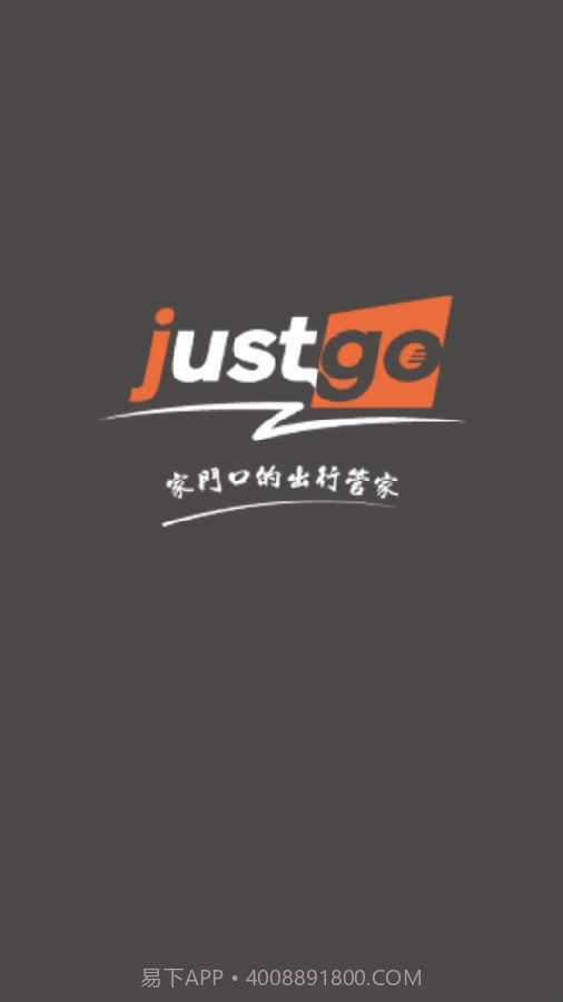 吉客出行(租车软件)截图1