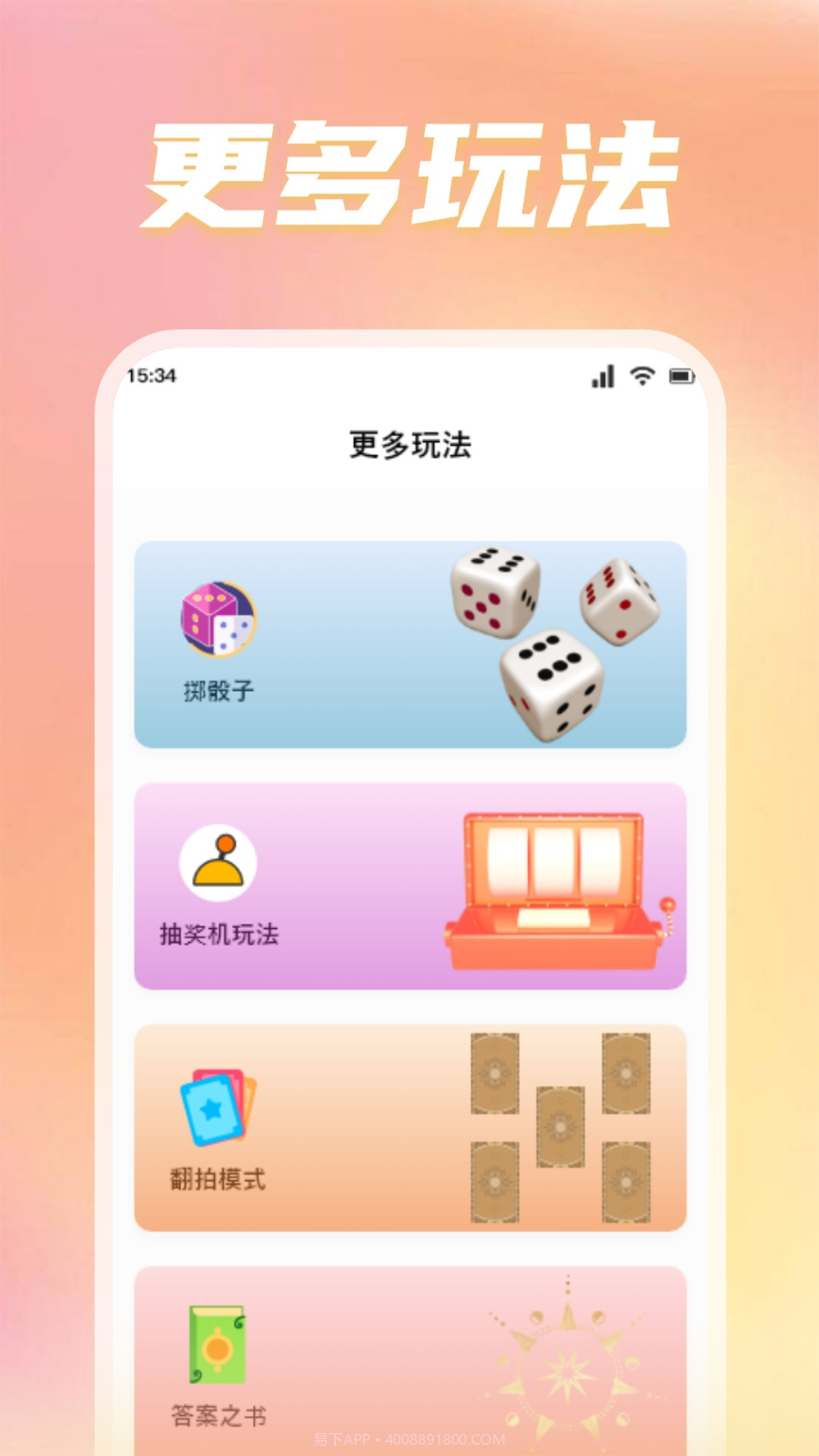 转盘替你做决定截图2