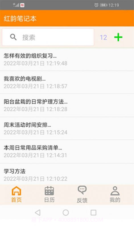 红韵笔记本截图1 红韵笔记本截图1
