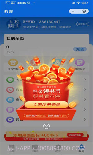 天和读书截图1