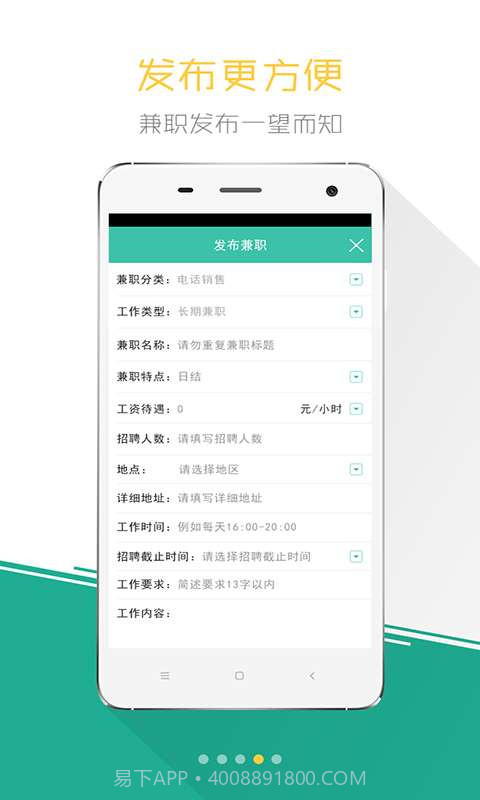 兼职宝人才招聘版截图4