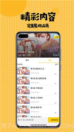 内涵村漫画彩图版截图3