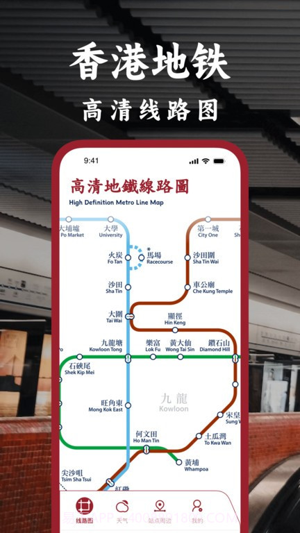 港铁通截图1