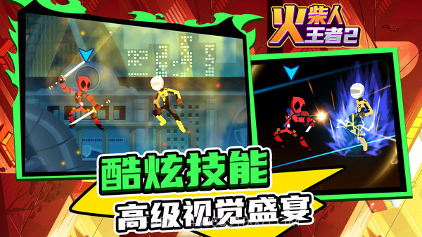 火柴人王者2无限钞票截图1