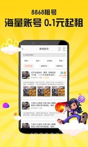 8868租号截图2 8868租号截图2