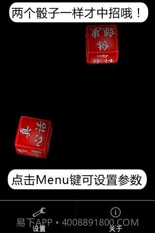 真心话骰子3D截图3