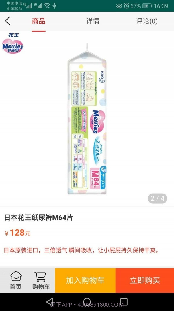 女人帮母婴截图5 女人帮母婴截图5