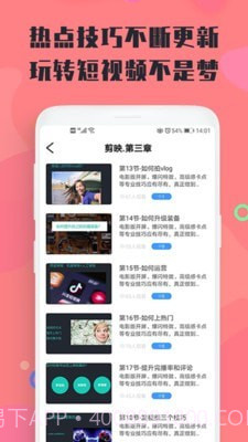 短视频网课截图5