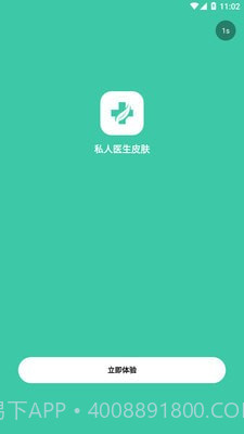 私人医生皮肤截图1 私人医生皮肤截图1